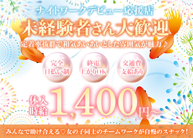 ポケパラ体入 ぽわっそん・るーじゅ - 長町のスナックスタッフ募集