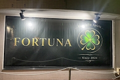 FORTUNA・フォルトゥーナ - 佐世保市・山県町のスナック 店舗写真