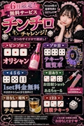 6月限定イベント