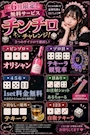 ピックアップニュース 6月限定チンチロサービスイベント