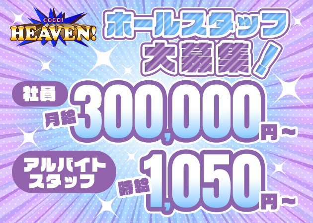 弘前のコンカフェ求人/アルバイト情報「GOGO HEAVEN 弘前店」