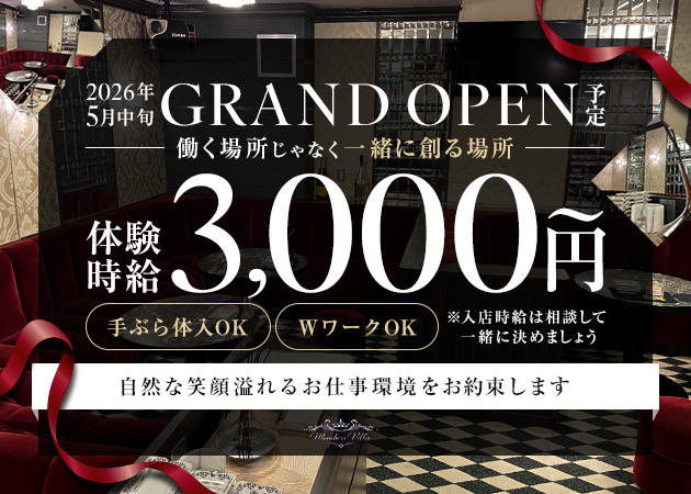 Members Villa 職種：フロアレディ