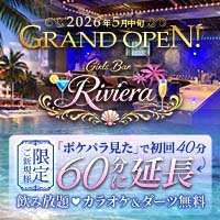 Girls Bar Riviera - 西日暮里のガールズバー