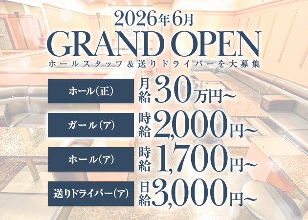 名古屋 錦のクラブ/ラウンジ求人/アルバイト情報「Calice Grande」