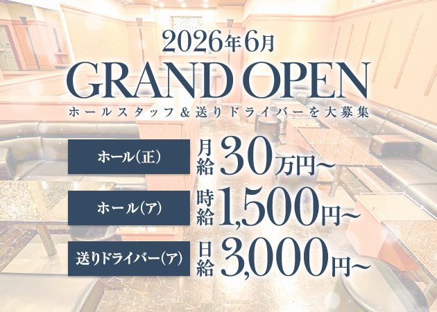 「Calice Grande」スタッフ求人