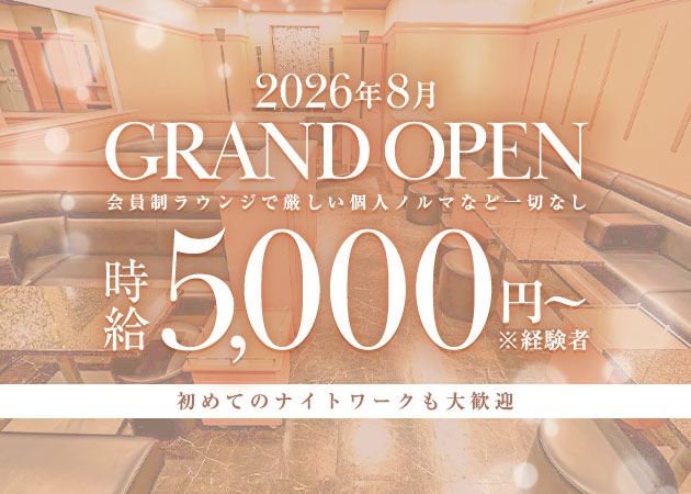 ポケパラ体入 Calice Grande・カリスグランデ - 名古屋 錦のクラブ/ラウンジスタッフ募集