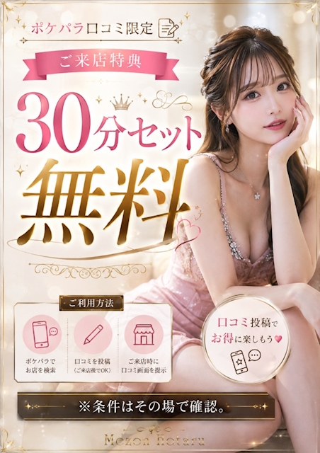 ピックアップニュース ポケパラ口コミ投稿で30分延長無料🤩