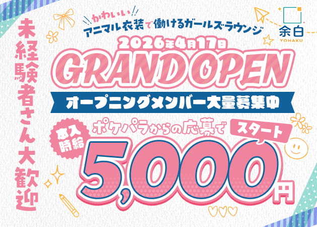 余白 職種：フロアレディ
