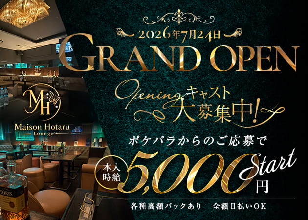 錦糸町ガールズバー・Maison hotaruの求人