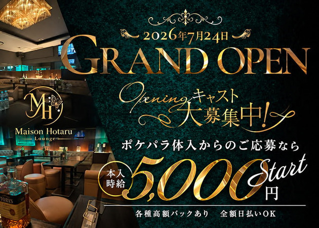 錦糸町ガールズバー・Maison hotaruの求人