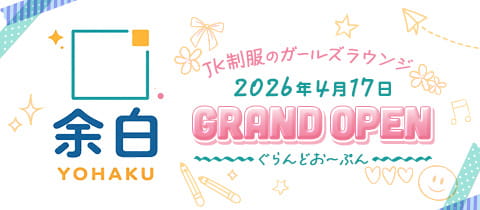余白・ヨハク - 錦糸町のガールズバー