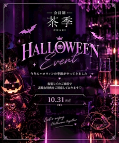 🎃͙ハロウィンパーティー🎃
