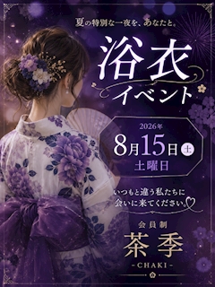 浴衣イベント👘 ♡