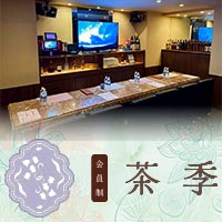店舗写真 会員制 茶季・チャキ - 松山市のスナック
