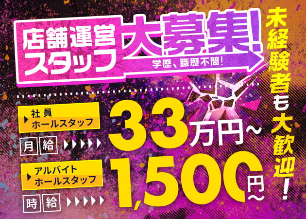 ポケパラ体入 GIRLS BAR helios・ヘリオス - 高円寺のガールズバー男性スタッフ募集