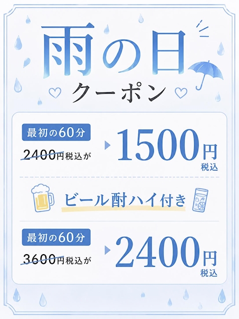 ピックアップニュース 雨の日クーポン☔️
