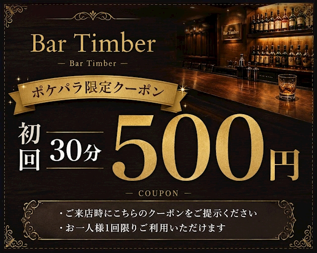 ピックアップニュース ポケパラ限定🔥ご新規様30分500円ポッキリ