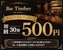 ピックアップニュース ポケパラ限定🔥ご新規様30分500円ポッキリ