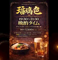 ピックアップニュース 本日の晩酌タイム🍚