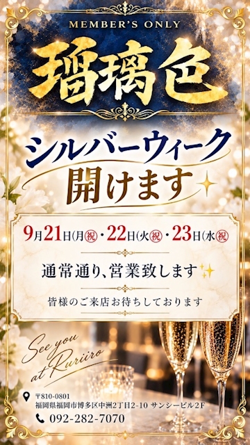 ピックアップニュース 【お知らせ】シルバーウィークも通常営業いたします✨