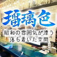 店舗写真 瑠璃色・ルリイロ - 中洲のスナック