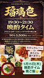 ピックアップニュース 本日の晩酌タイム🍚