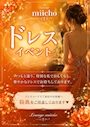 ピックアップニュース ✨ 7/24・7/25 ドレスイベント開催👗