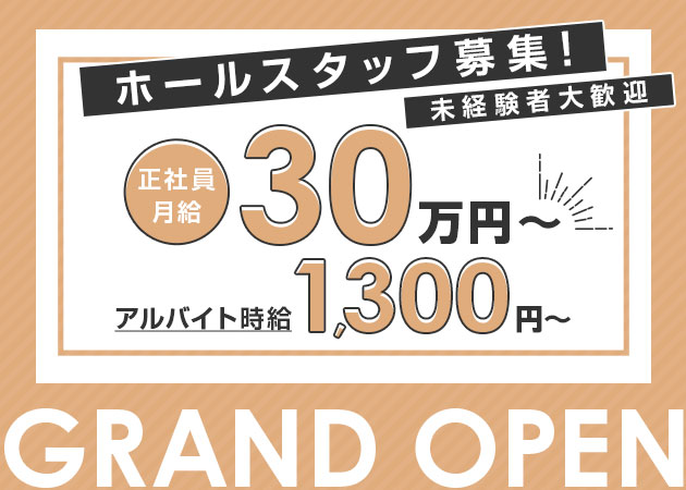 ポケパラ体入 LOUNGE MIICHO・ミイチョ - 彦根のラウンジ/クラブ男性スタッフ募集