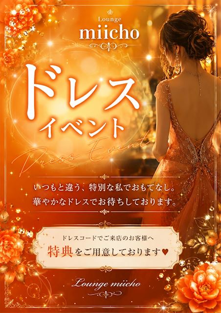 ピックアップニュース ✨ドレスイベント開催👗