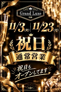 【11/3・11/23】祝日も通常営業です✨