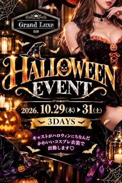🎃 ハロウィンイベント|特別コスプレ3DAYS