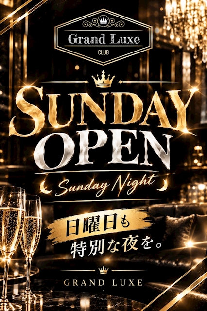 ピックアップニュース 🌙日曜日も営業中✨週末ラストは当店で🥂