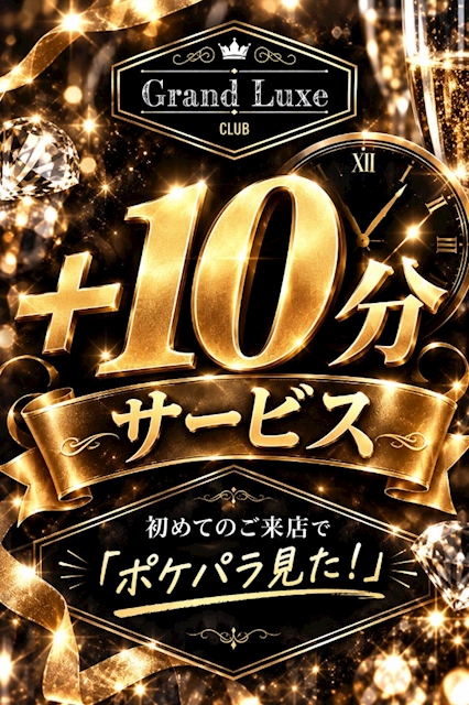 ピックアップニュース 💎初回限定✨『ポケパラ見た』で10分サービス♪