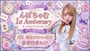 ピックアップニュース 🐰🕰️んぽちゃむ一周年記念イベント明日開催❣️🕰️🐰