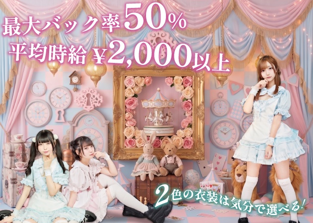 Alice in Silence 職種：カウンターレディ