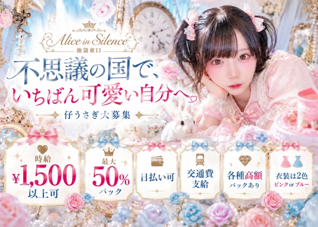 Alice in Silence 職種：カウンターレディ