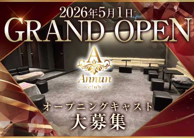 梅田キャバクラ・CLUB Annunの求人