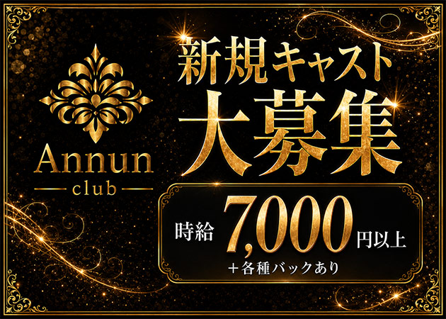 堂山町キャバクラ・CLUB Annunの求人