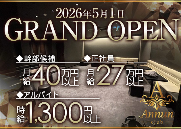 梅田のキャバクラ求人/アルバイト情報「CLUB Annun」