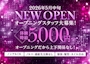 ピックアップニュース 5/15 NEW OPEN✨ キャストさんオープンニング募集！！
