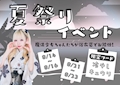 夏祭り浴衣イベント👘