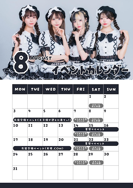 ピックアップニュース 8月イベントカレンダー🗓