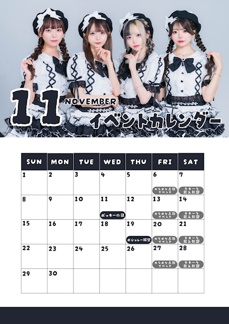 ピックアップニュース 11月イベントカレンダー🗓