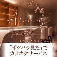 Lounge Aivy - 松本駅前のスナック