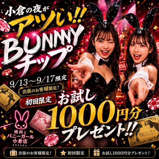 ピックアップニュース 出張で小倉にお越しのお客様へ✨9月13日〜9月17日の5日間限定‼️