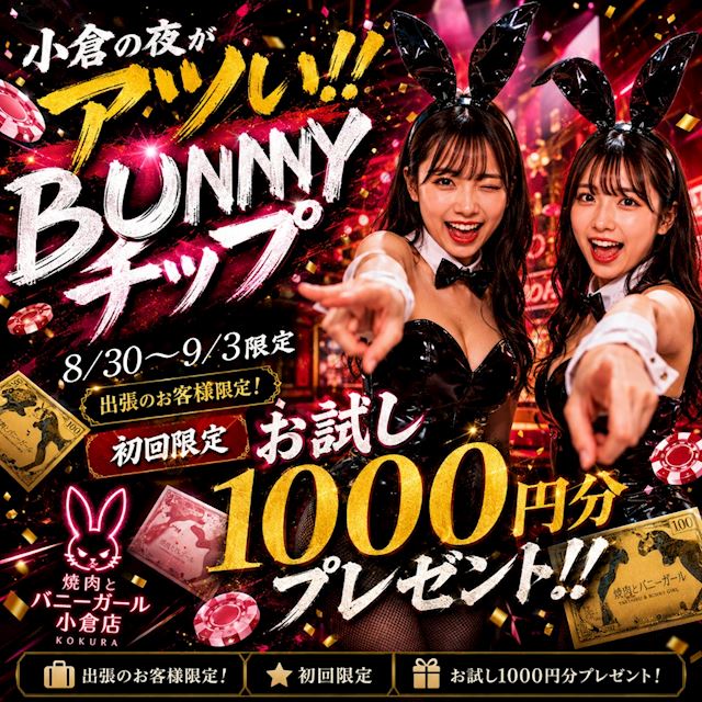 ピックアップニュース 出張で小倉にお越しのお客様へ✨8月30日〜9月3日の5日間限定‼️