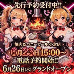 6月23日（月）15:00より📞先行予約受付スタート📞