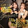 ピックアップニュース 🔥OPEN記念イベント第2弾🔥