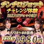 ピックアップニュース 🎲チンチロジョッキチャレンジ開催🎲
