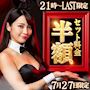 ピックアップニュース 🌙21時以降限定イベント開催🌙